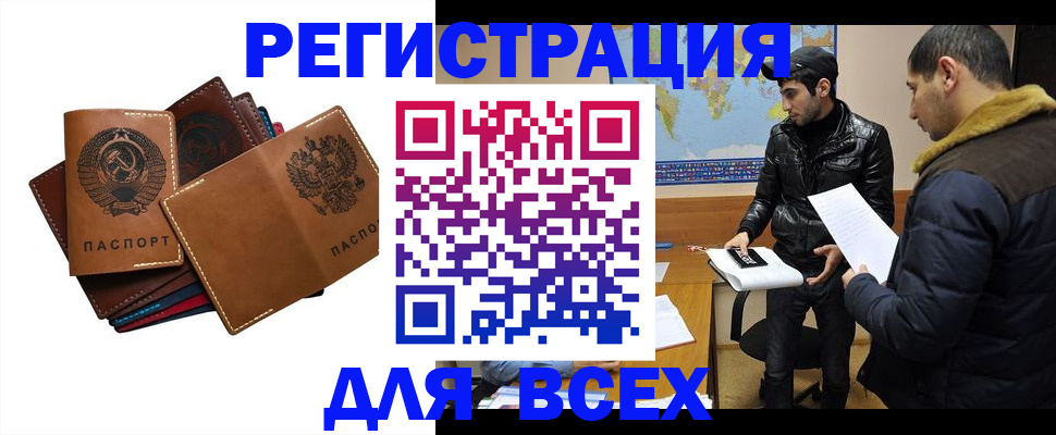 купить прописку в Камне-на-Оби