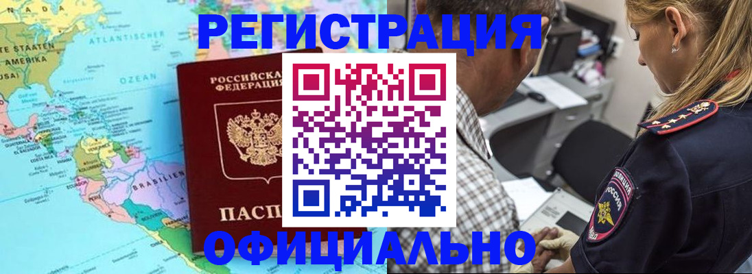 временная регистрация в квартире в Камне-на-Оби